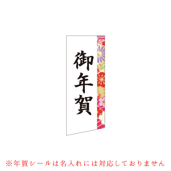 干支柄パッケージ特集｜ゆしま花月オンラインショップ